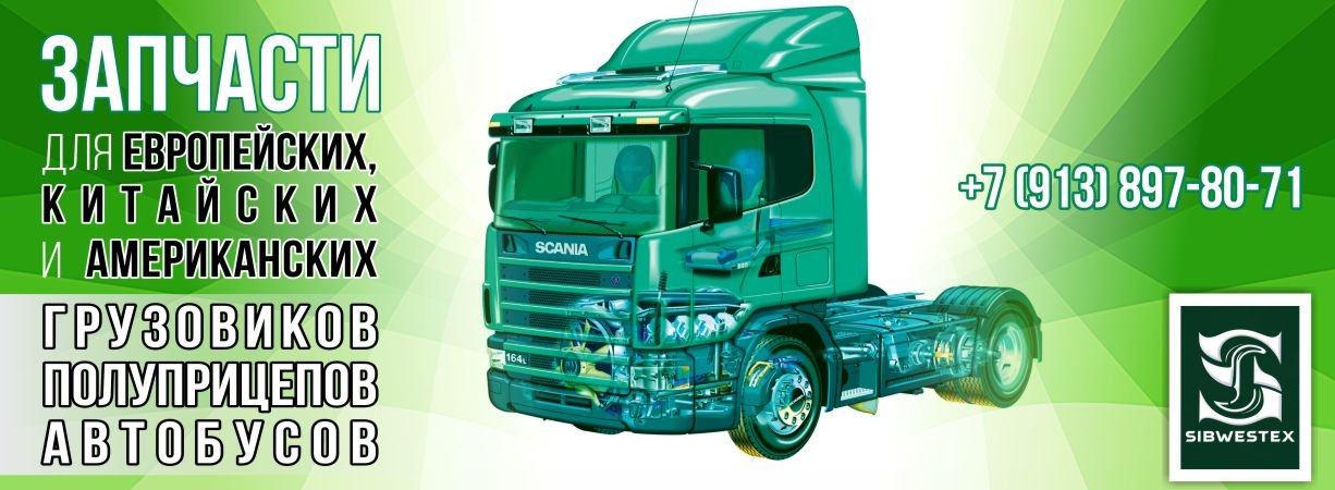 Запчасти для грузовиков