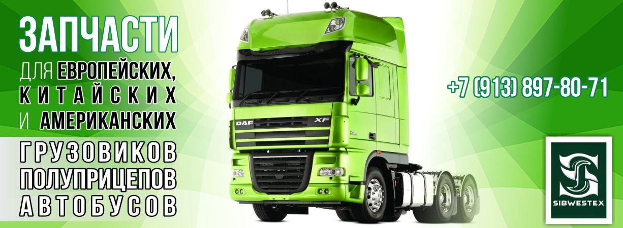 Запчасти для грузовиков